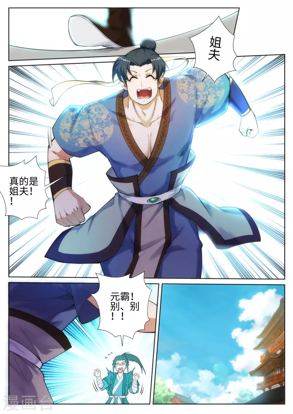 第51话 姐夫？9