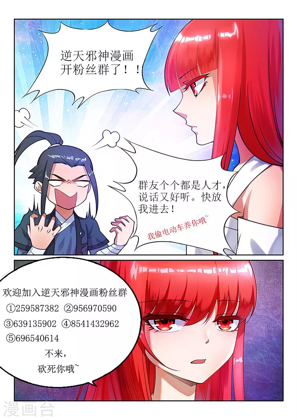 第136话 月下倾月10