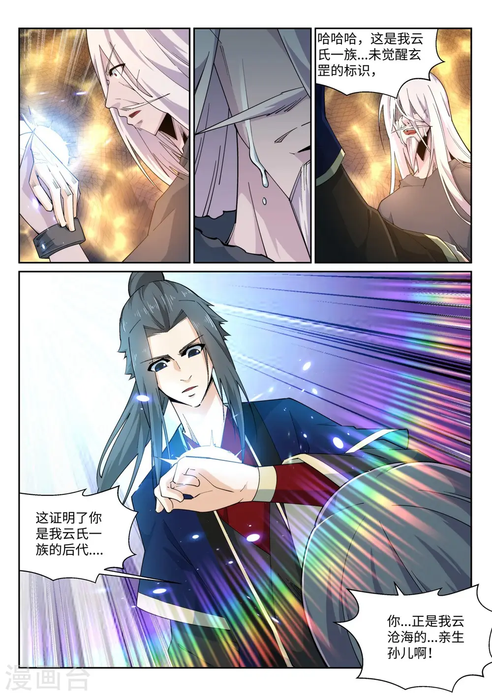 第168话 血亲9