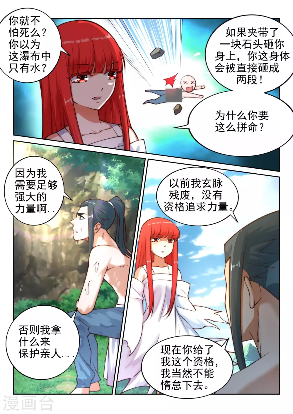 第39话 生死极限7