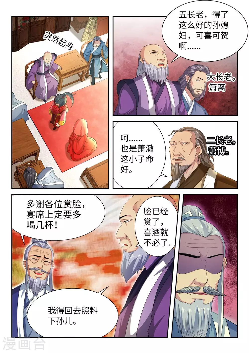 第4话 大婚6