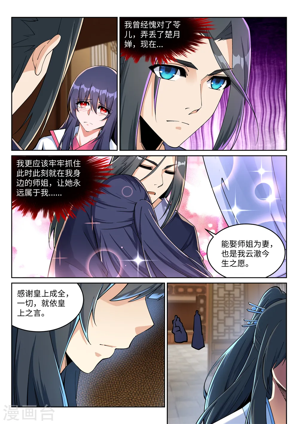 第204话 婚期6
