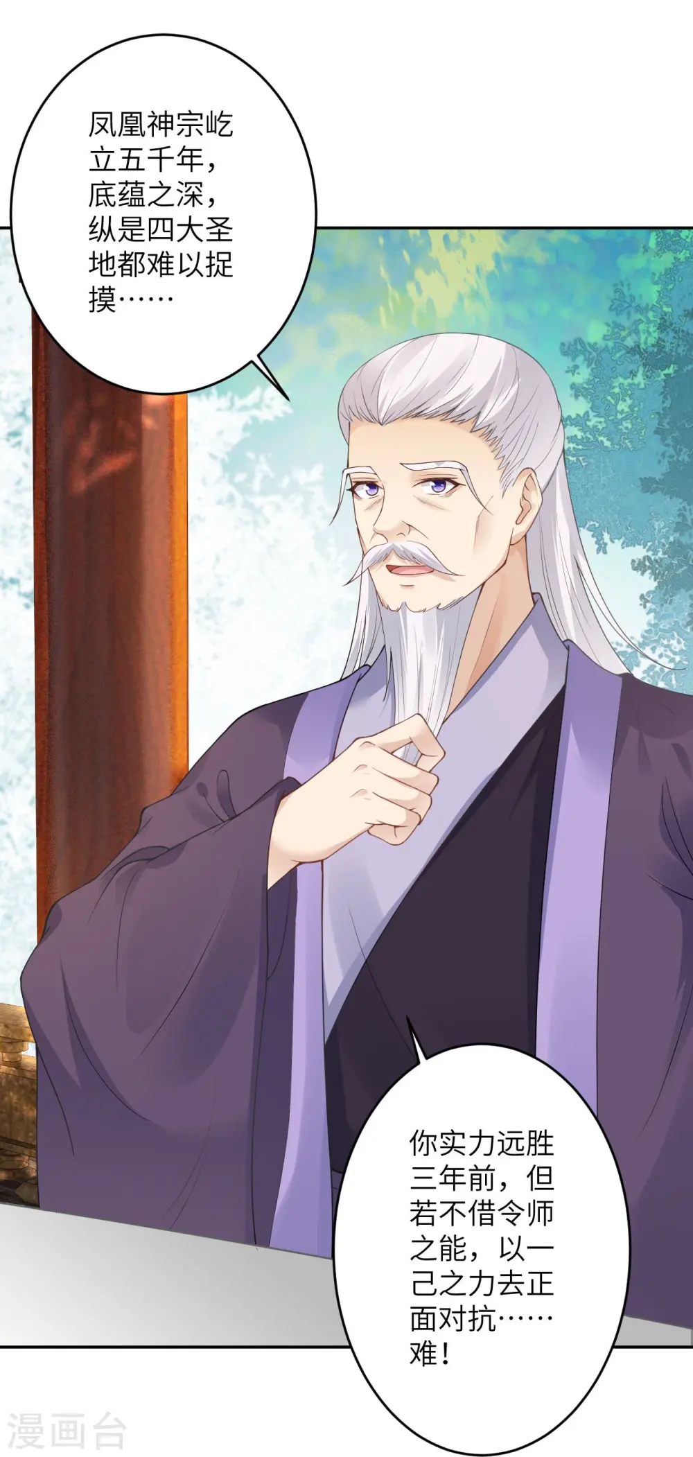 第397话 轩辕玉凤23