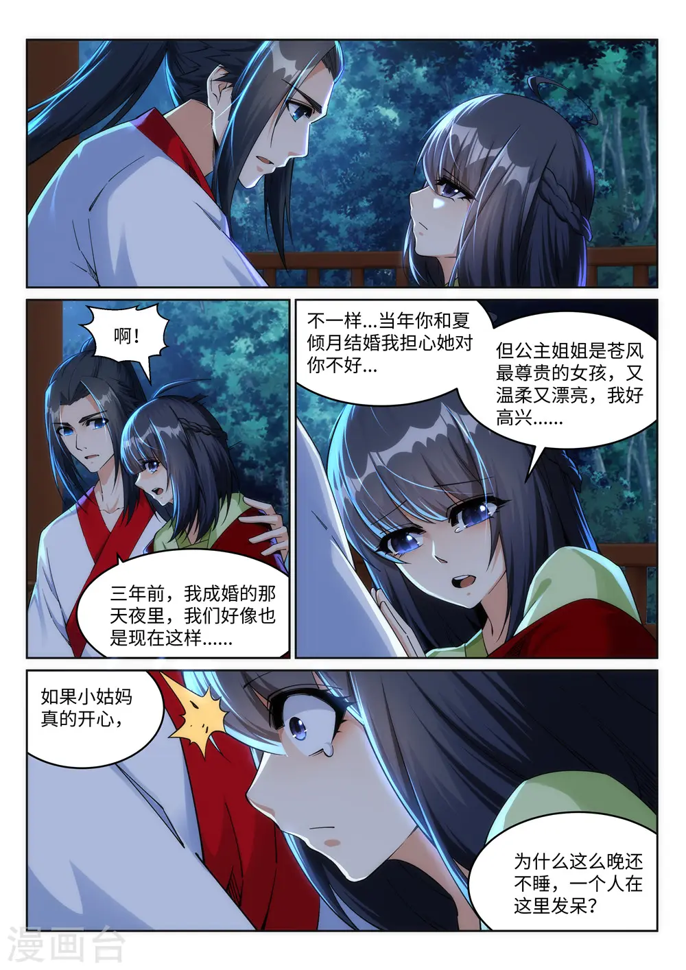 第208话 冷汐2