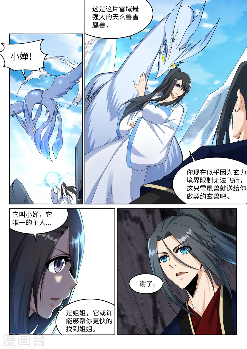第183话 归心似箭8