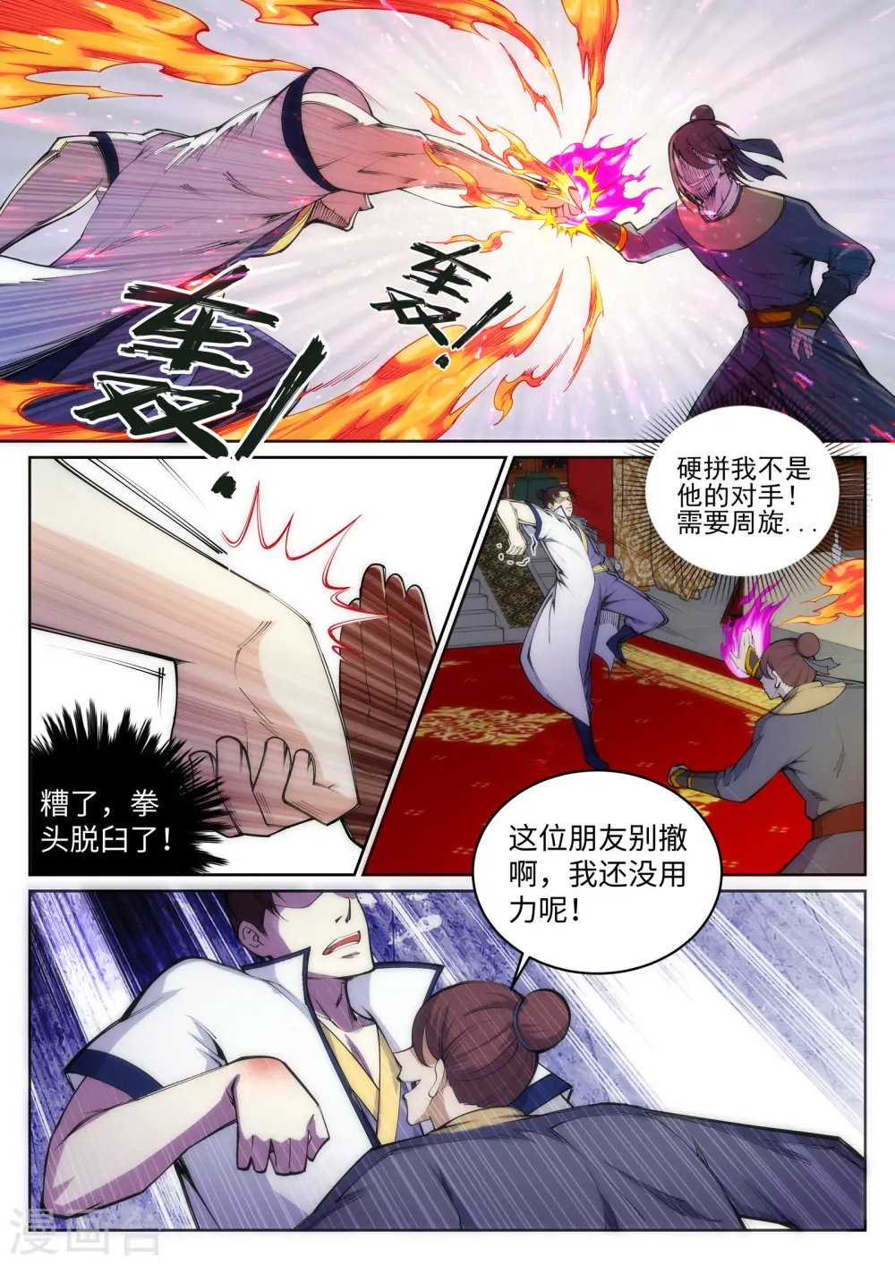 第56话 一战惊城24