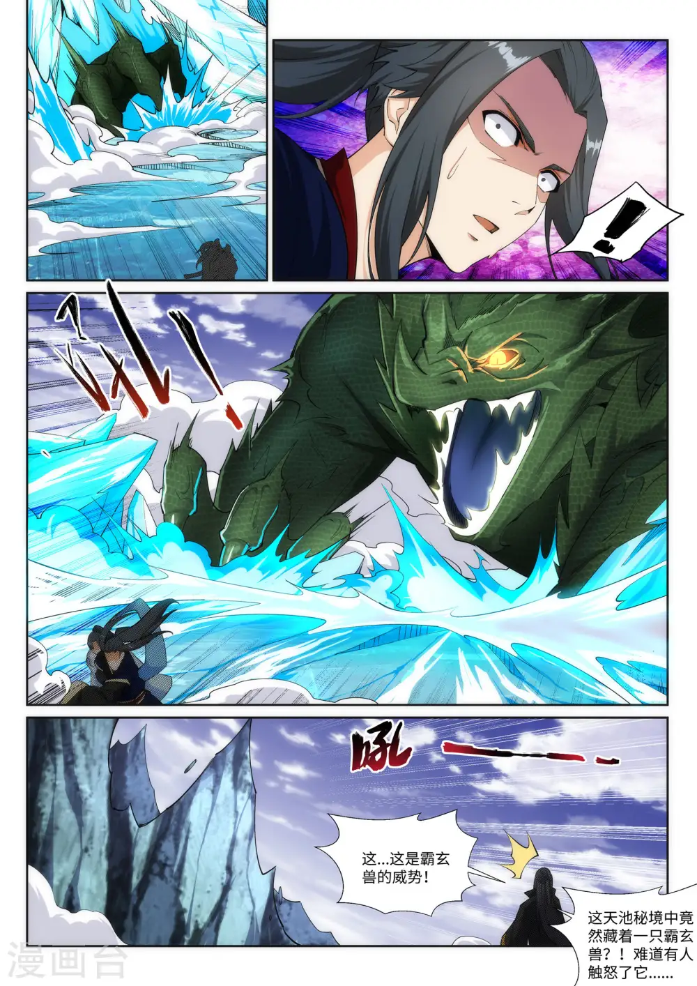 第153话 天池巨兽3