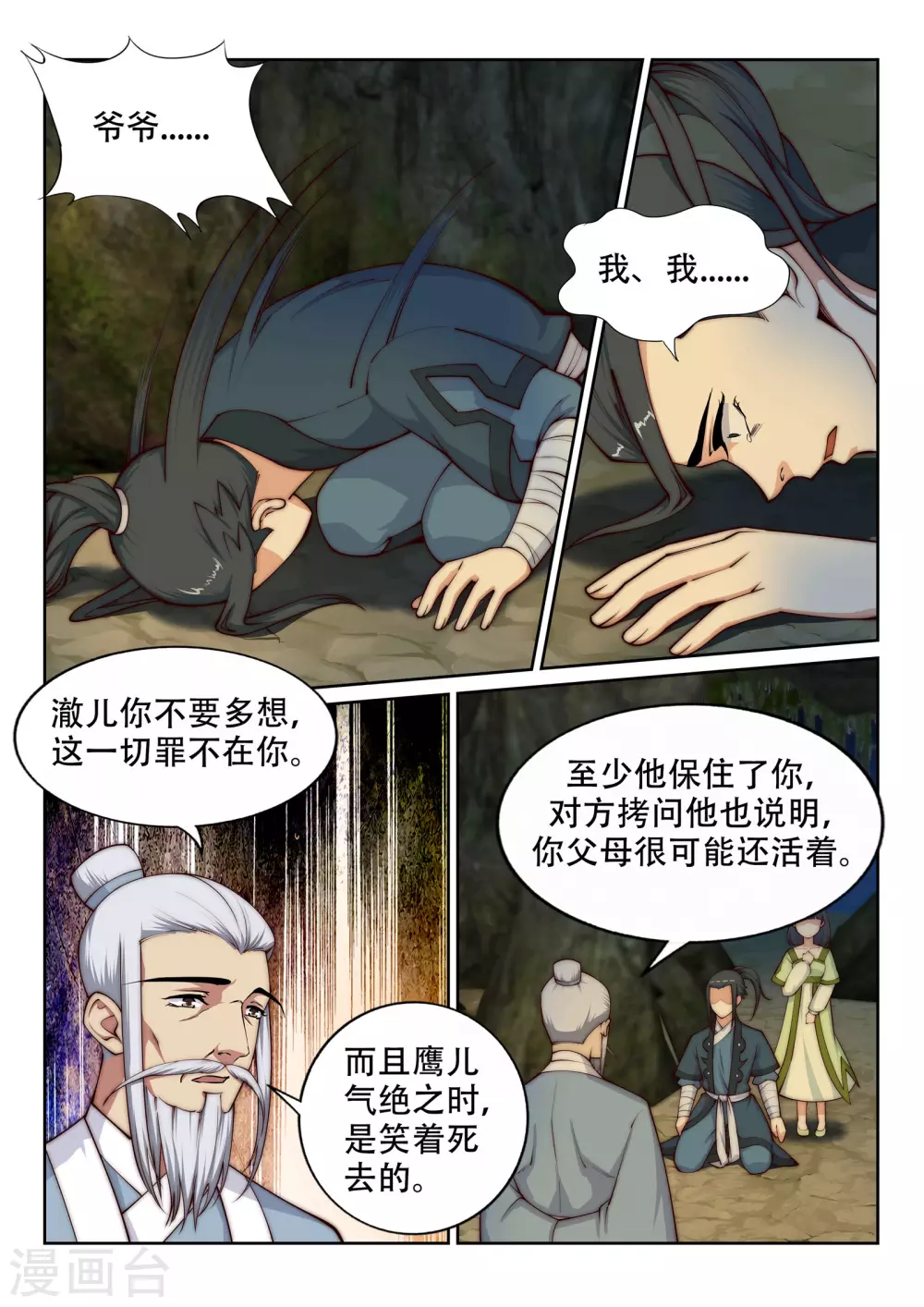 第28话 承诺6