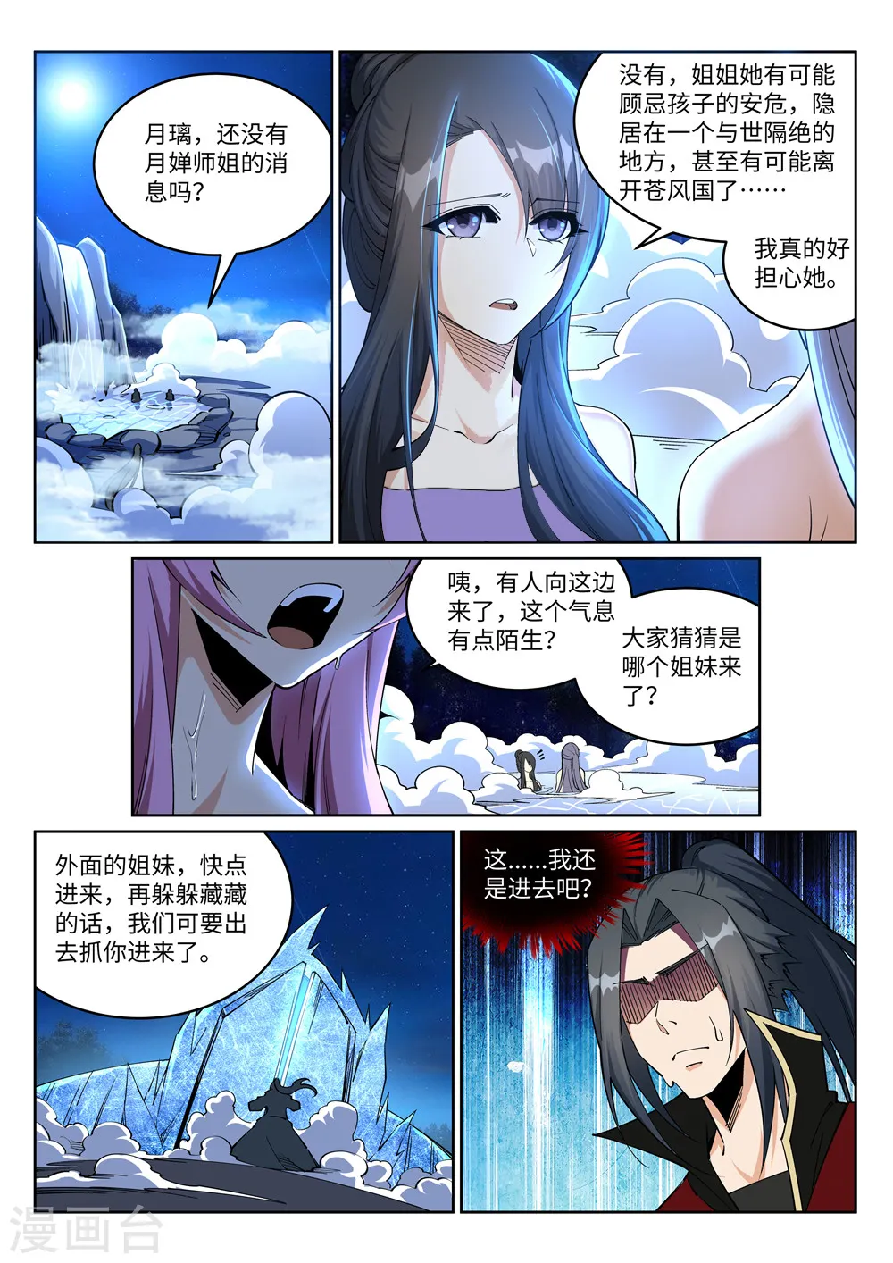 第211话 冰夷初成5