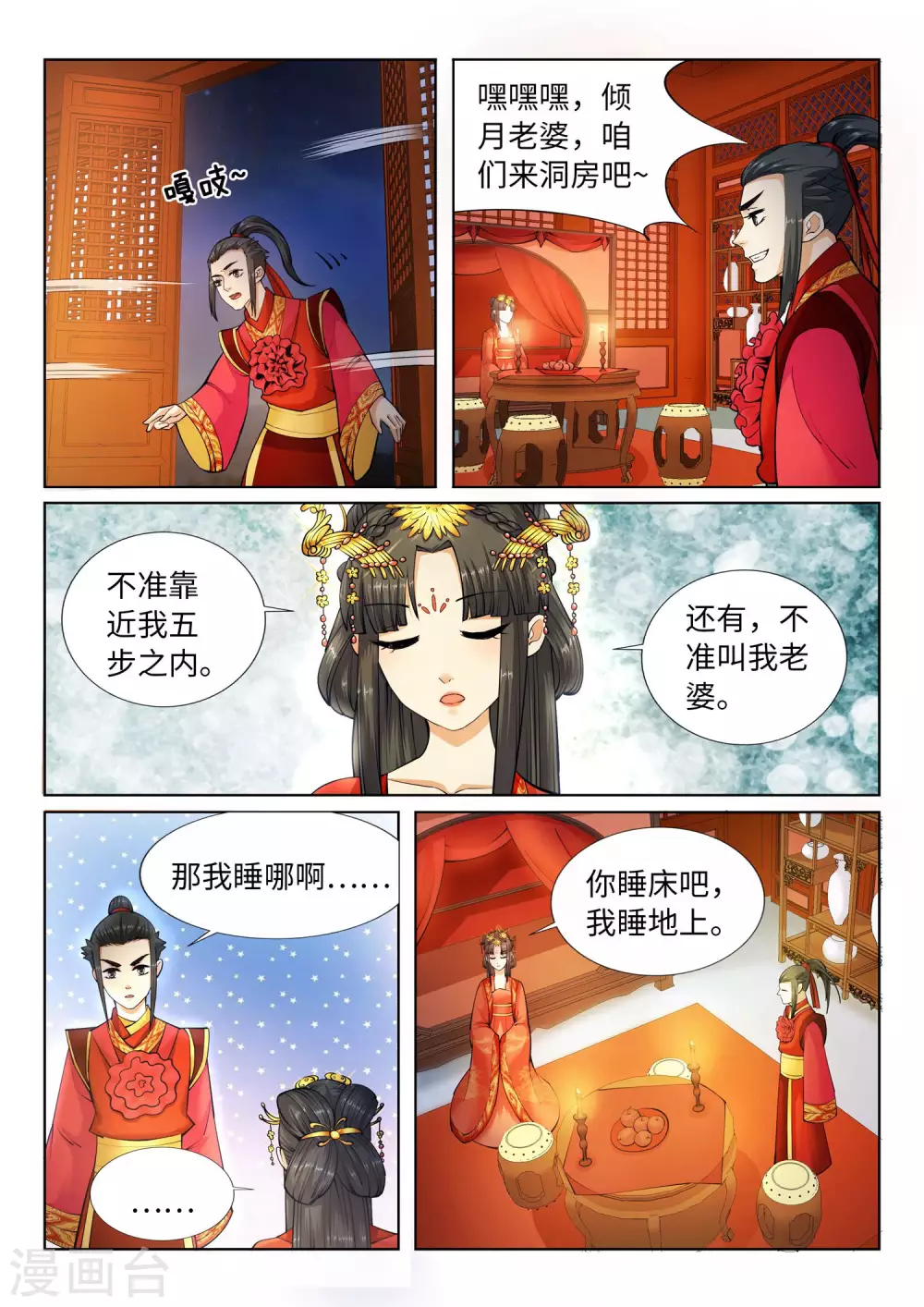 第6话 倾月老婆抱抱9