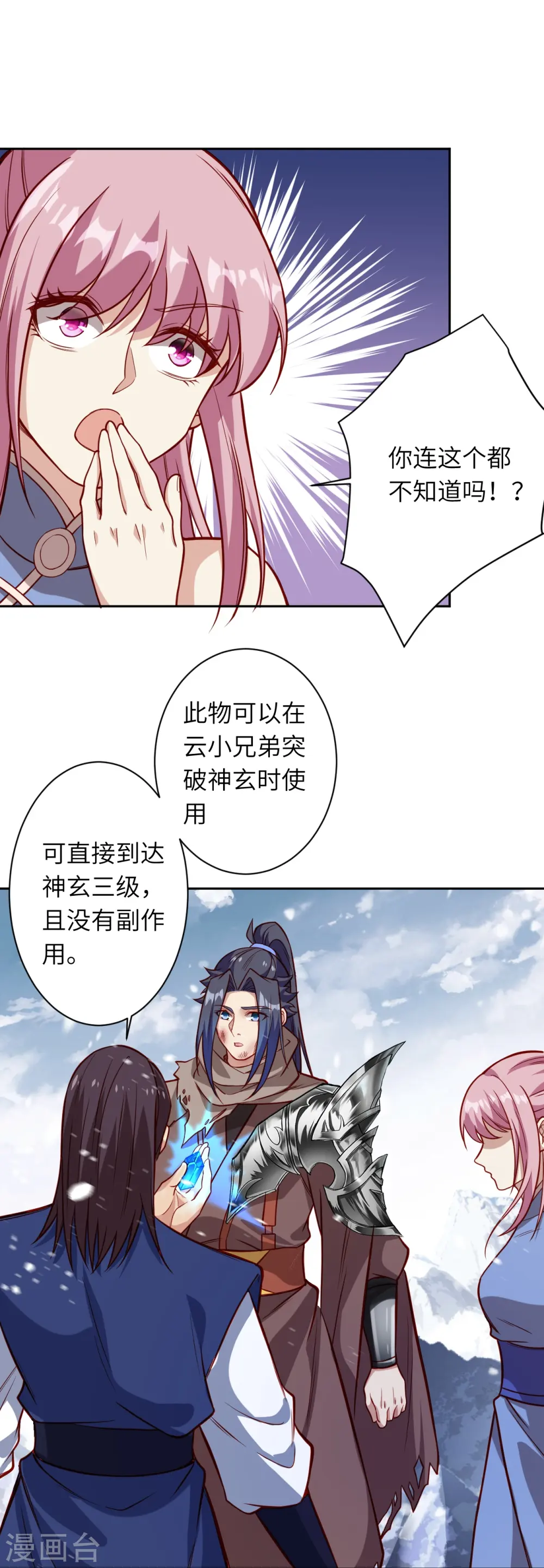 第555话 远古虬龙19