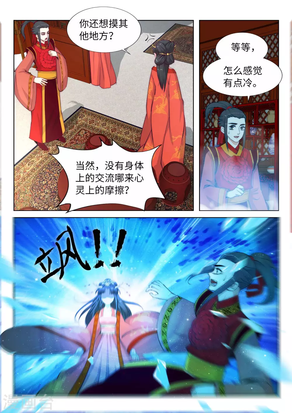 第9话 萧门大事7