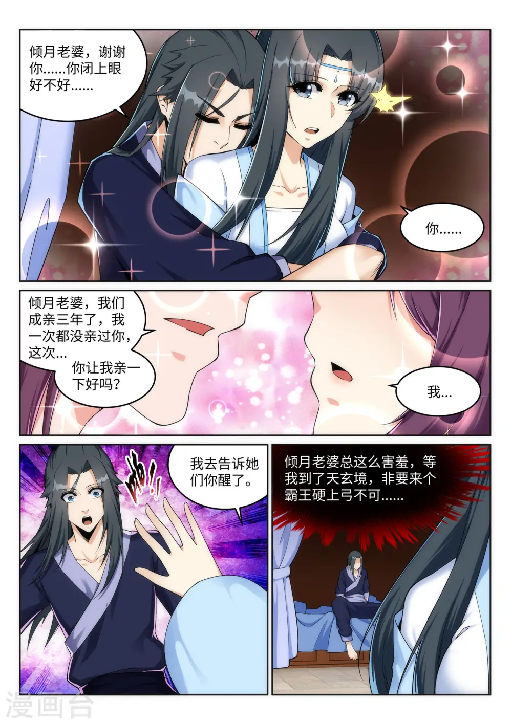 第203话 惶恐的萧宗8