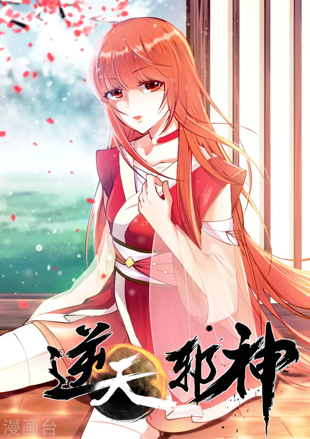 第54话 主殿0
