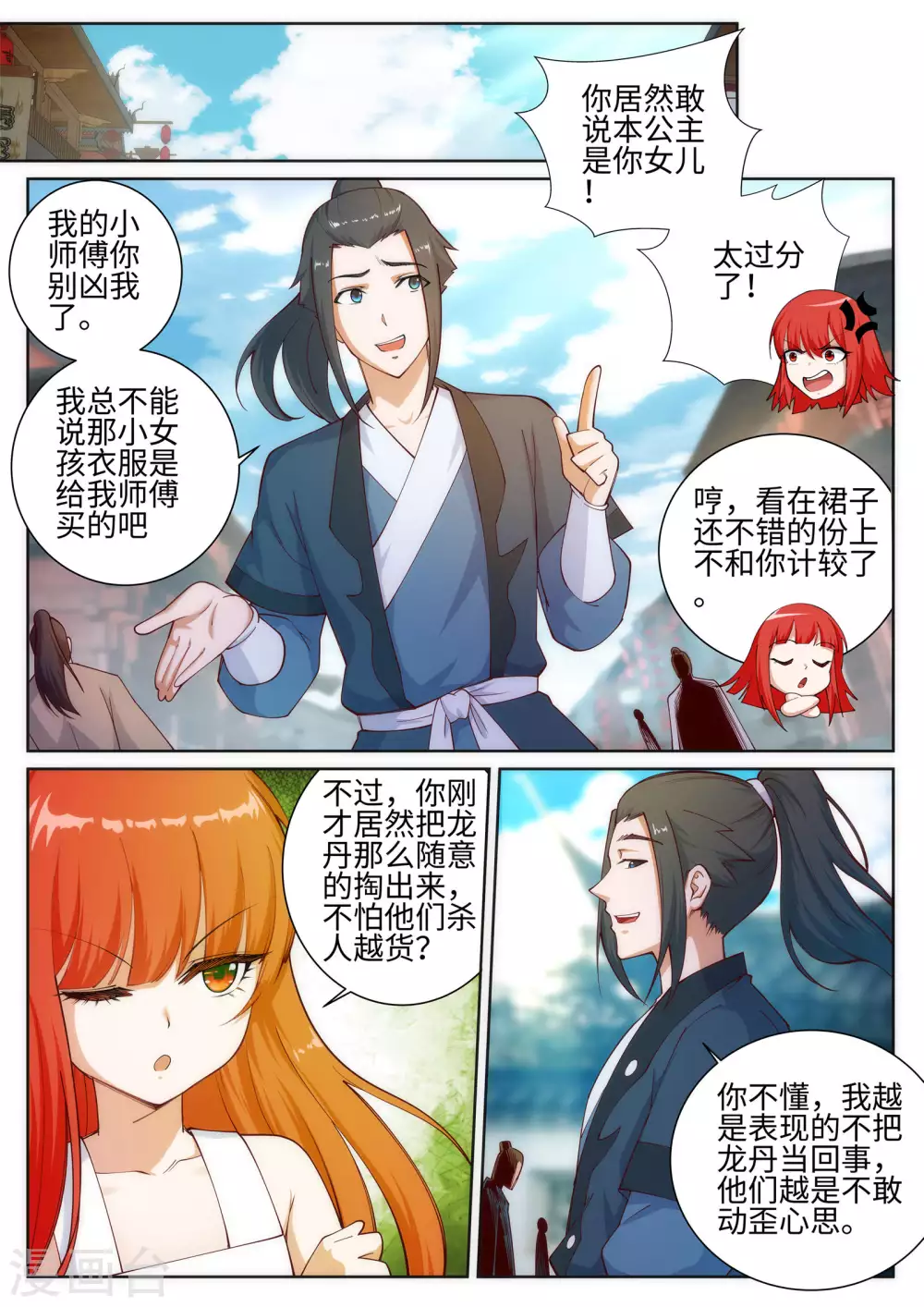 第51话 姐夫？5