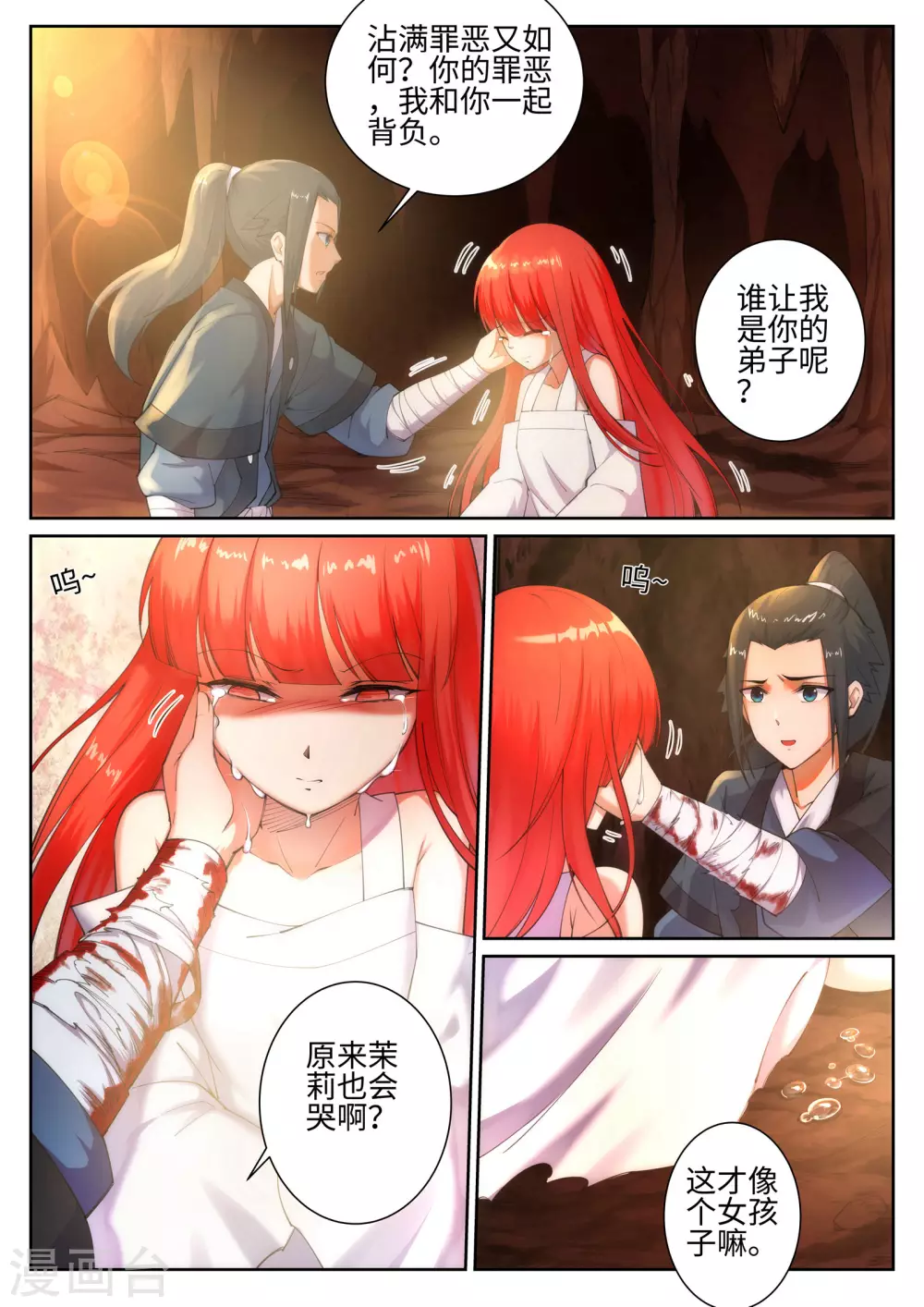 第47话 茉莉的眼泪10
