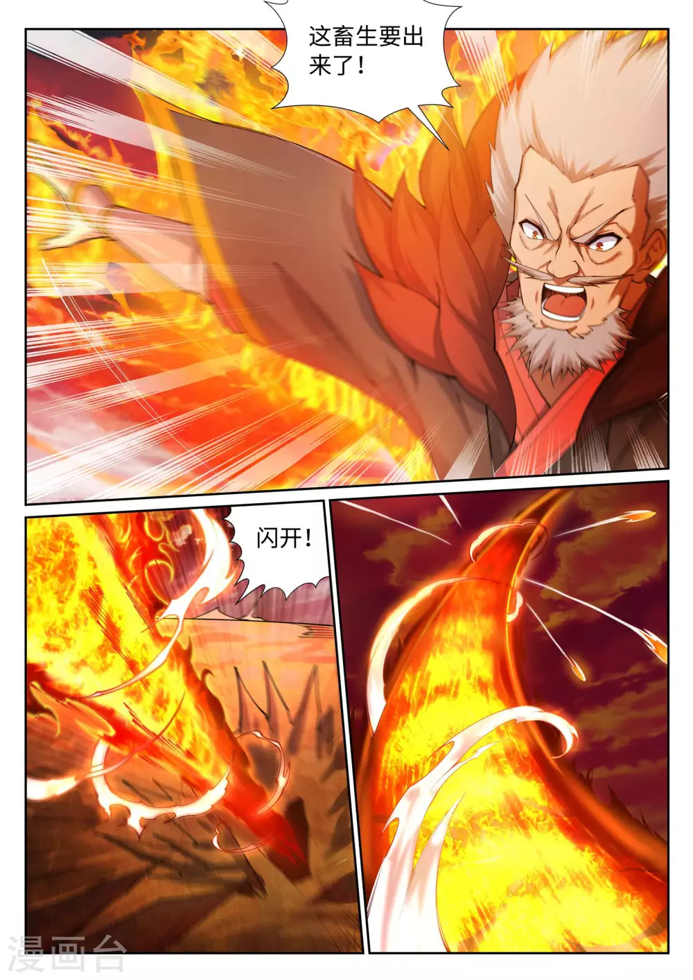 第42话 邪神之种.火33