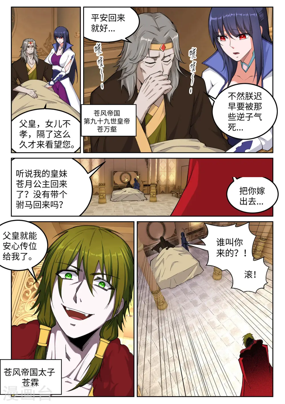 第104话 苍风皇城9