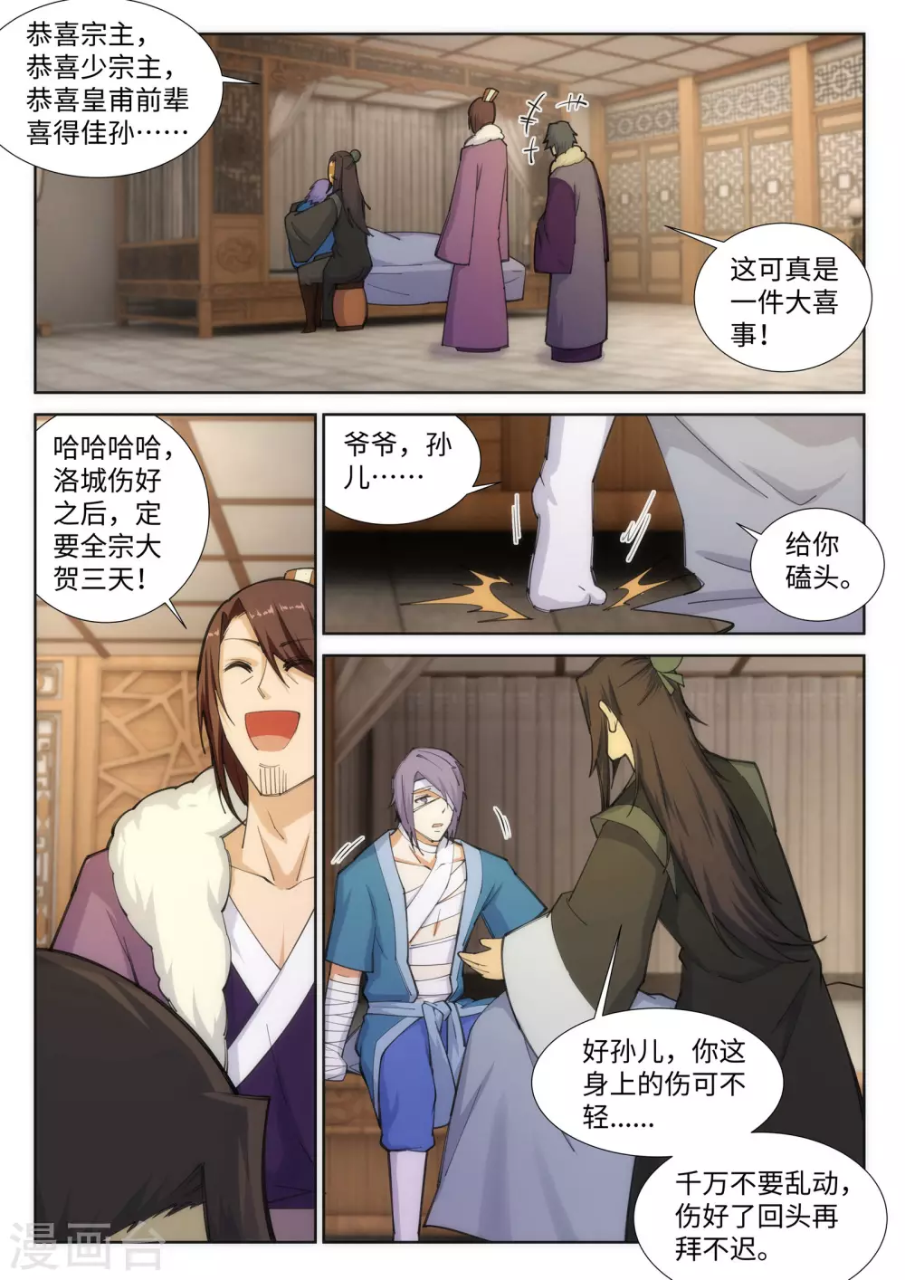 第80话 我的好孙儿8