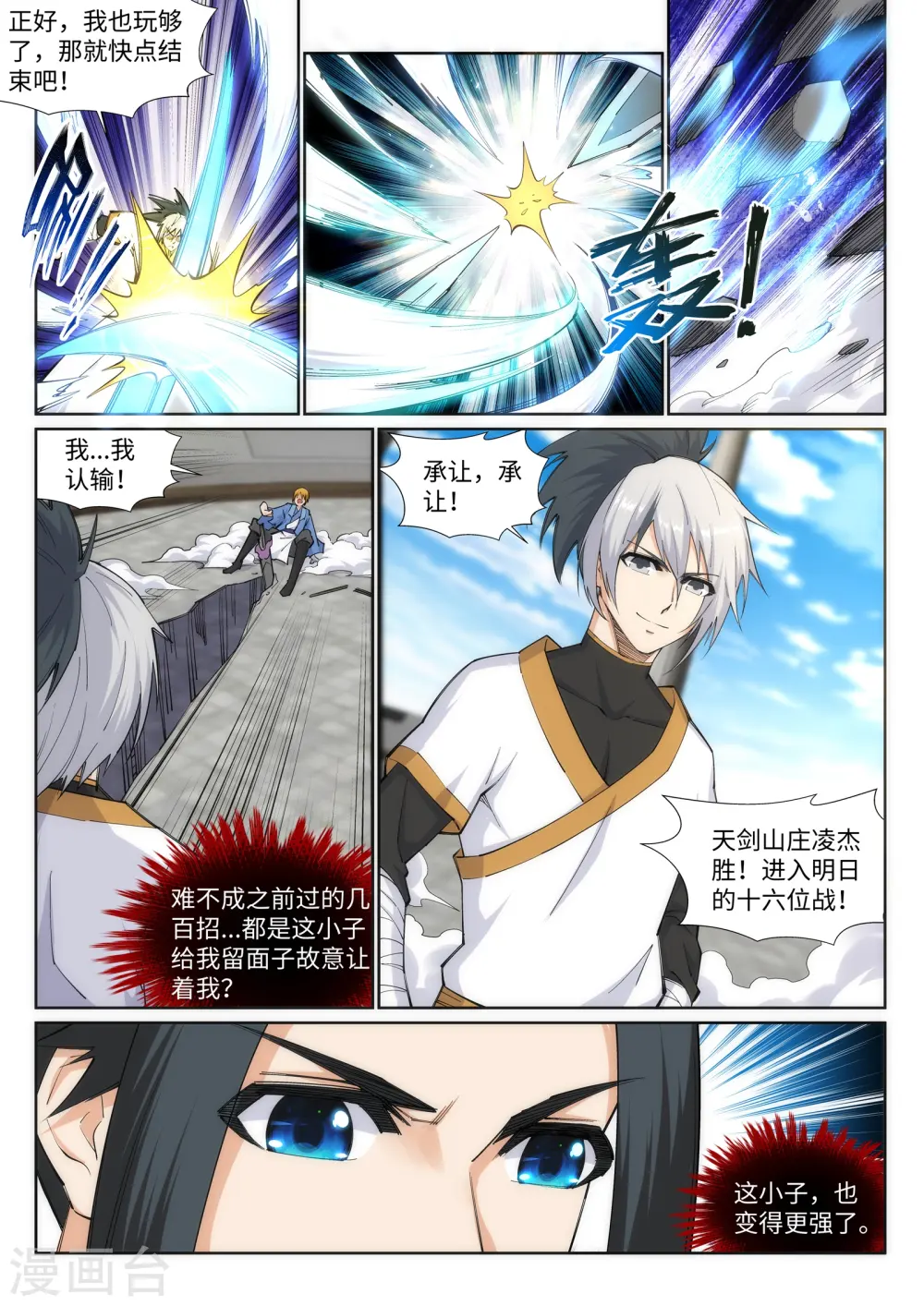 第137话 真正的开始7