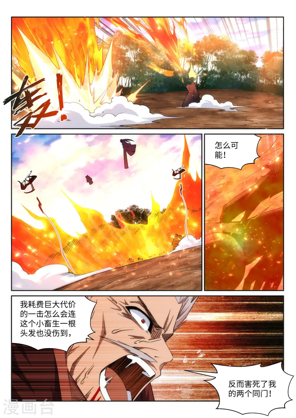 第180话 击杀焚莫离4