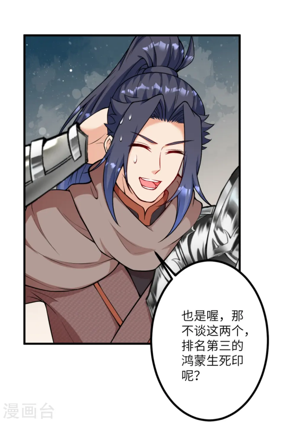第427话 天剑山庄5