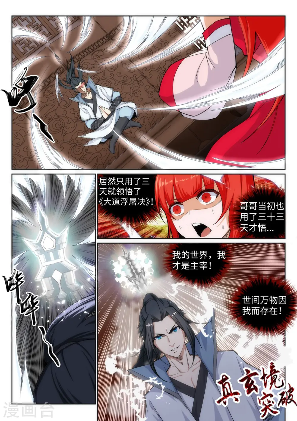 第109话 突破真玄境8