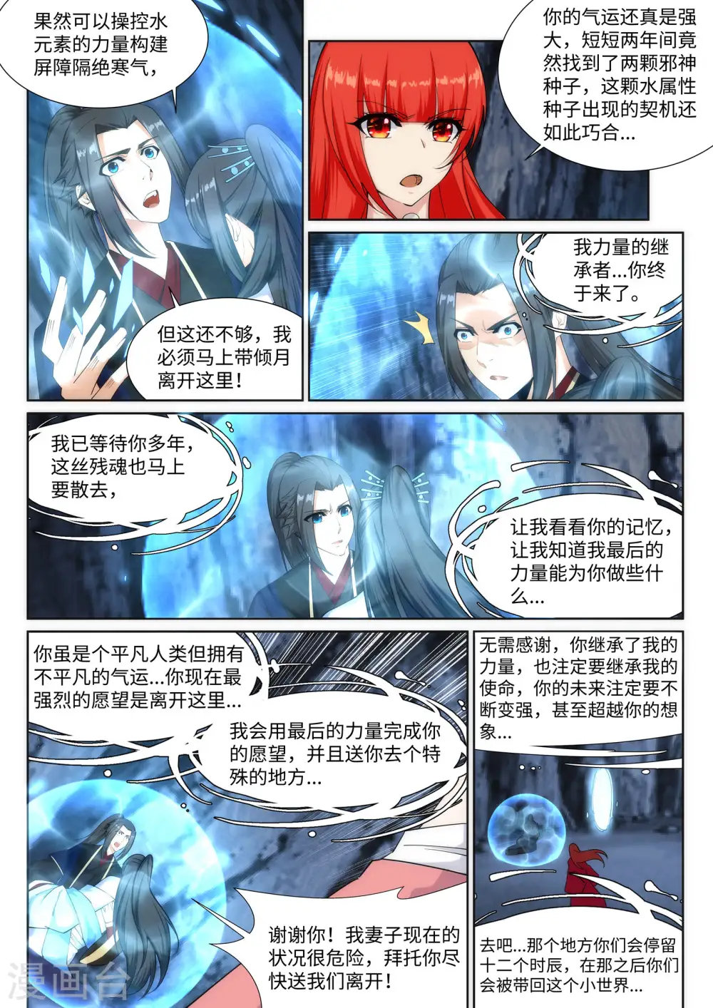 第154话 绝处逢生4