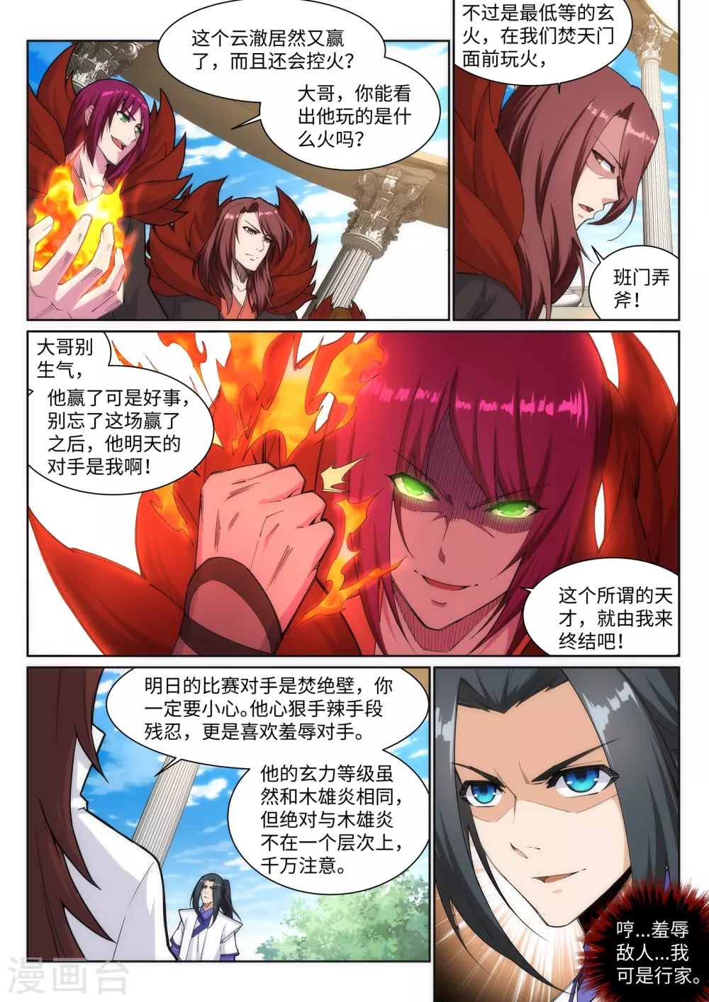 第138话 速战速决5