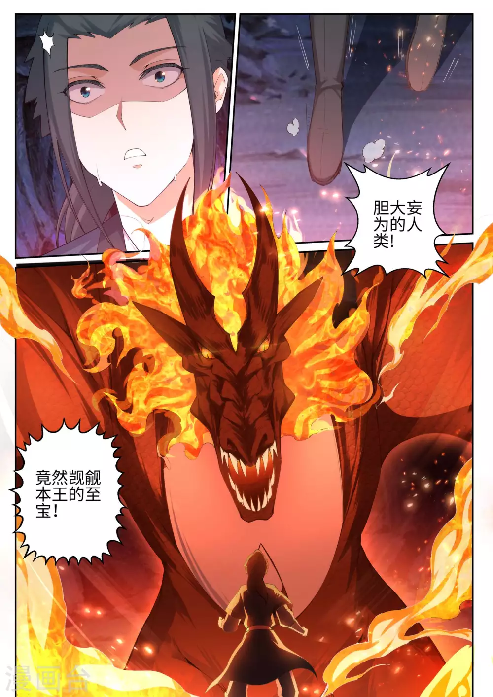 第44话 邪神之种.火59