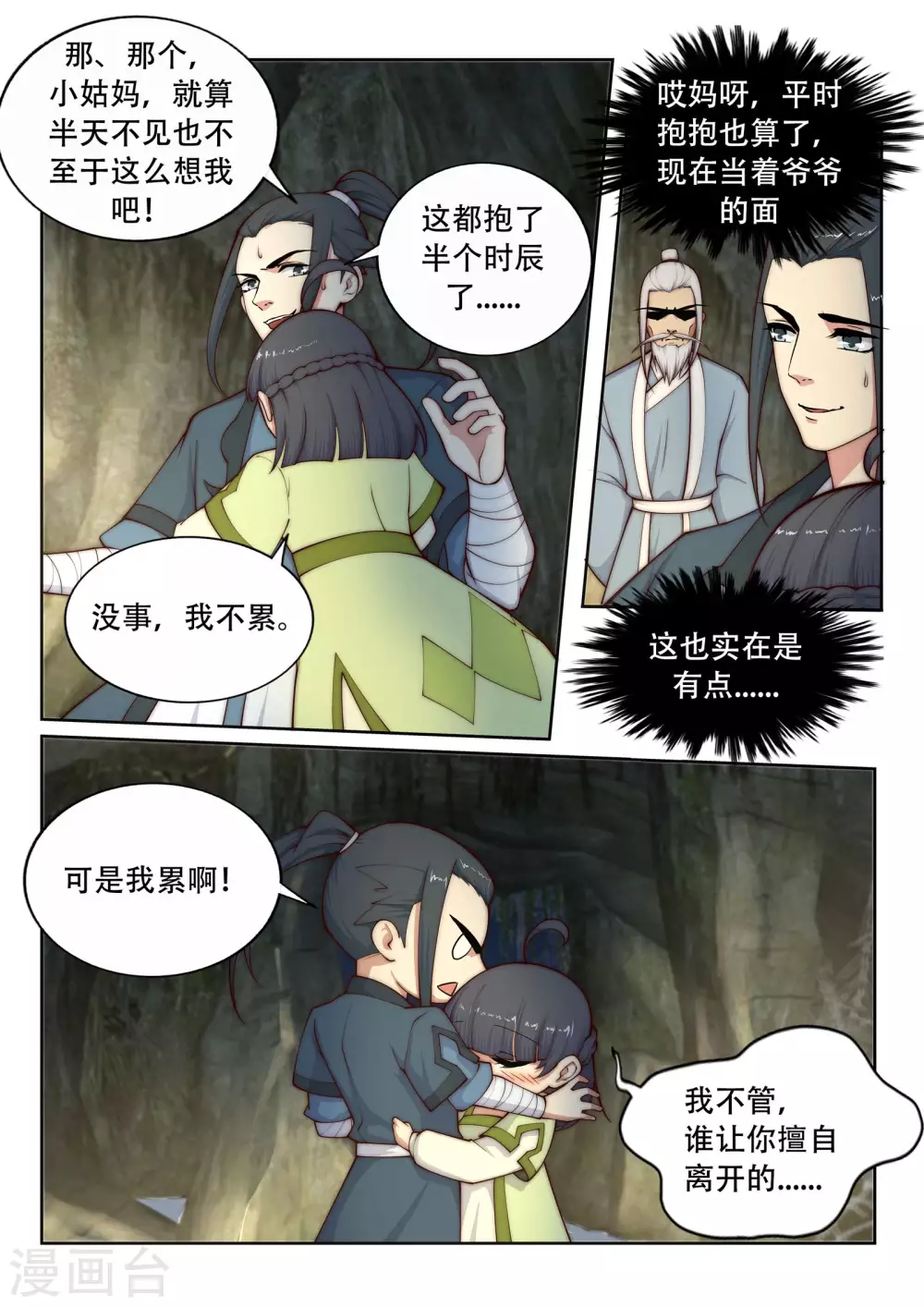 第27话 身世2