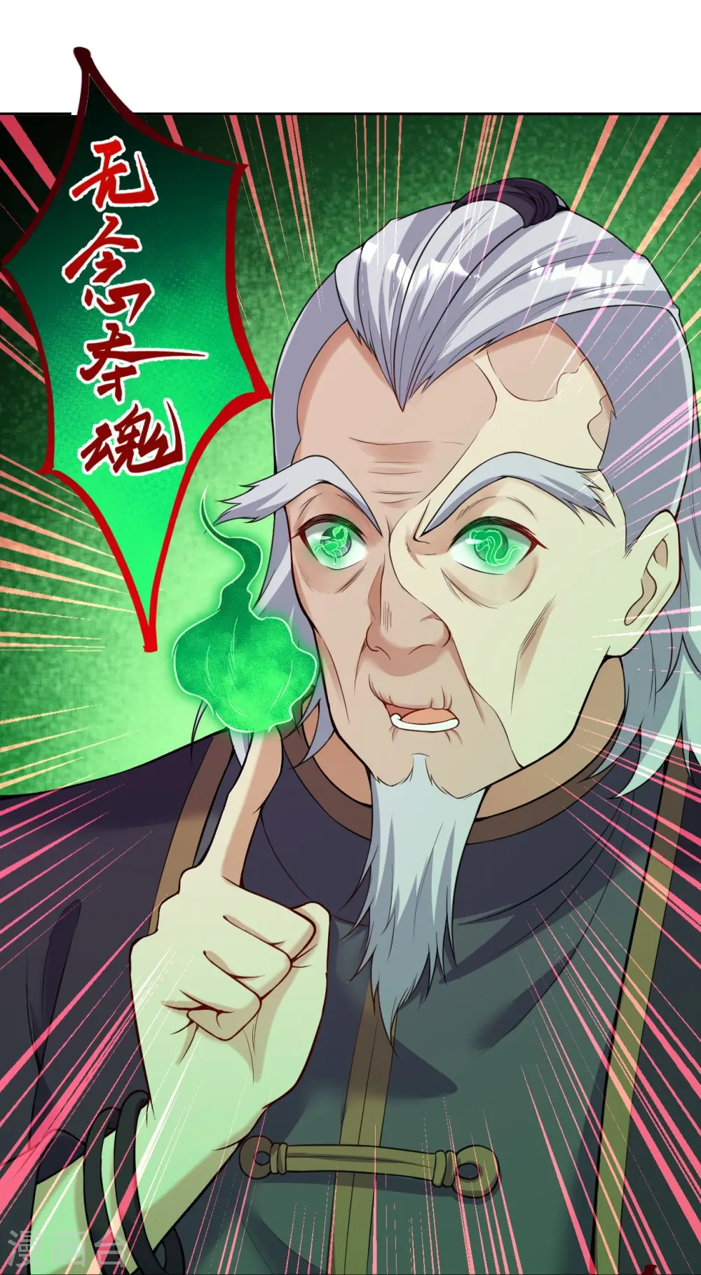第454话 无念夺魂蛊33