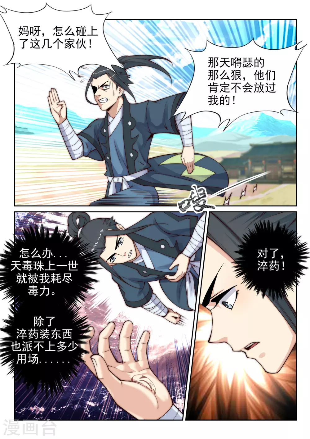 第31话 血染的茉莉13
