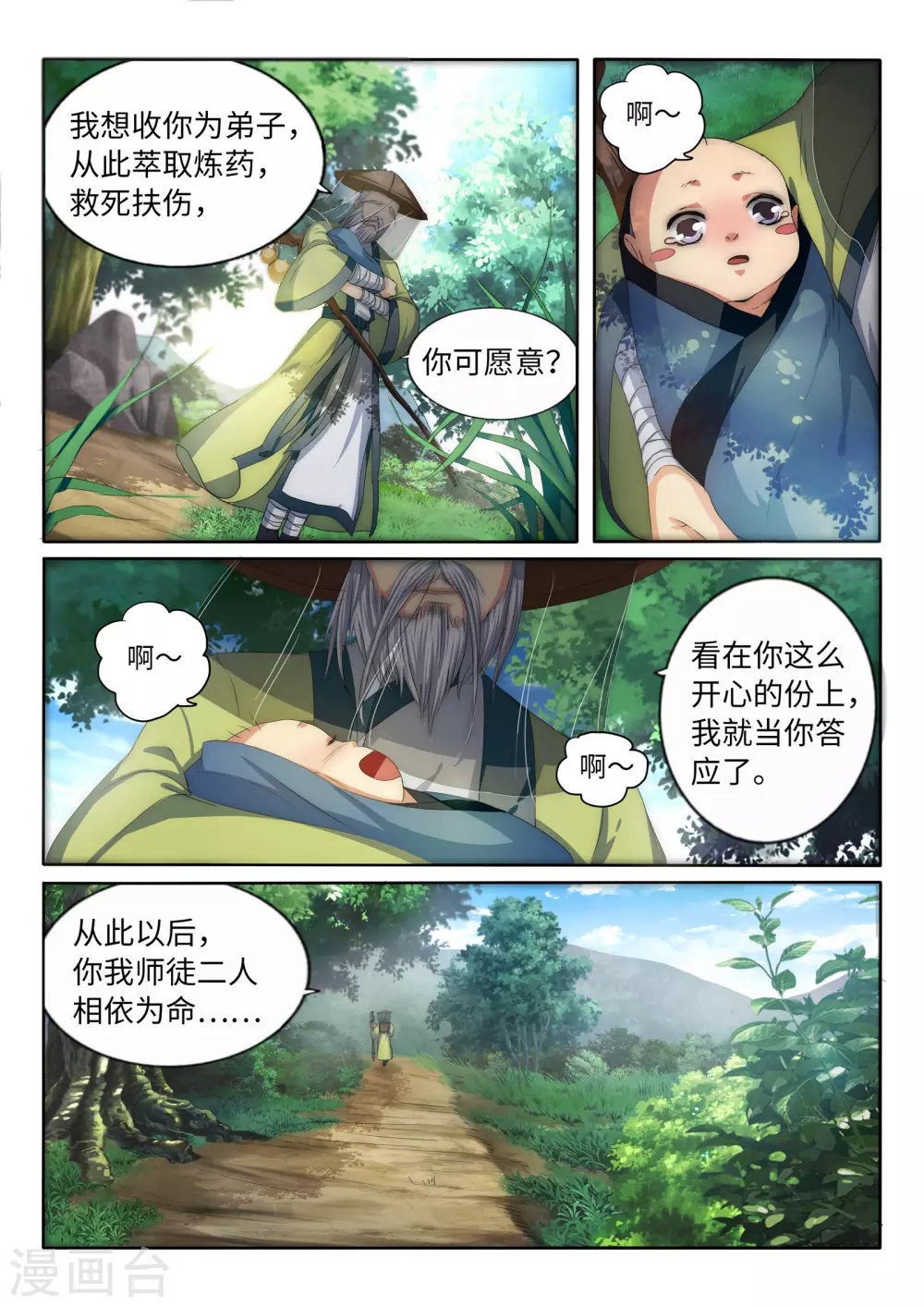 第1话 两世为人11