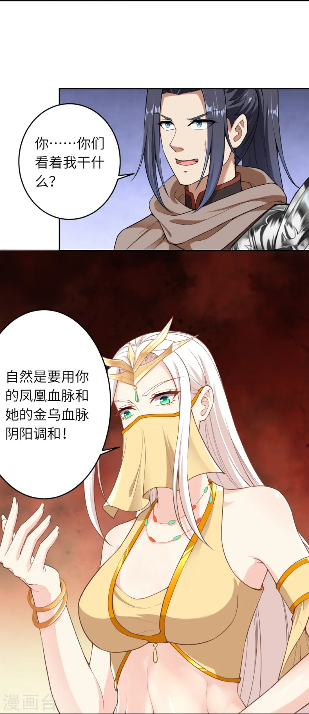 第374话 阴阳调和7