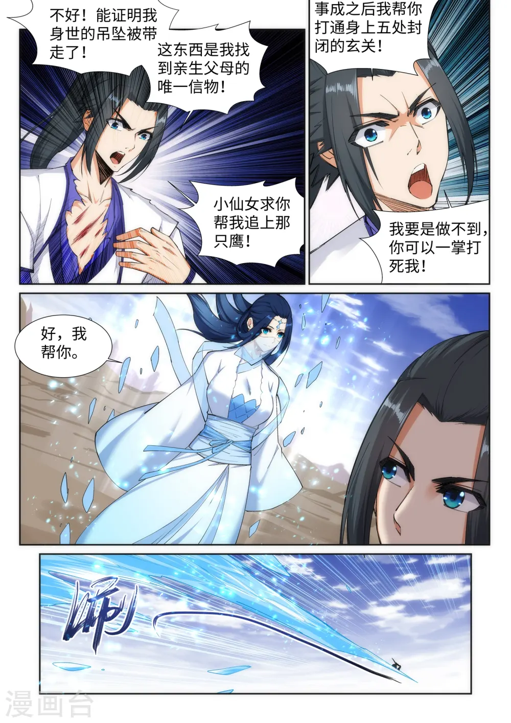 第124话 死亡荒原3