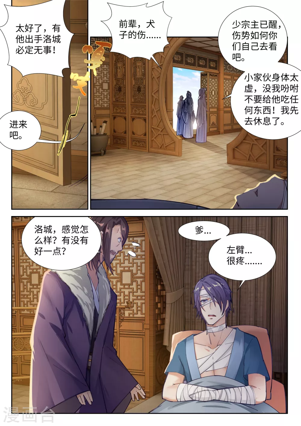 第79话 通天医术5