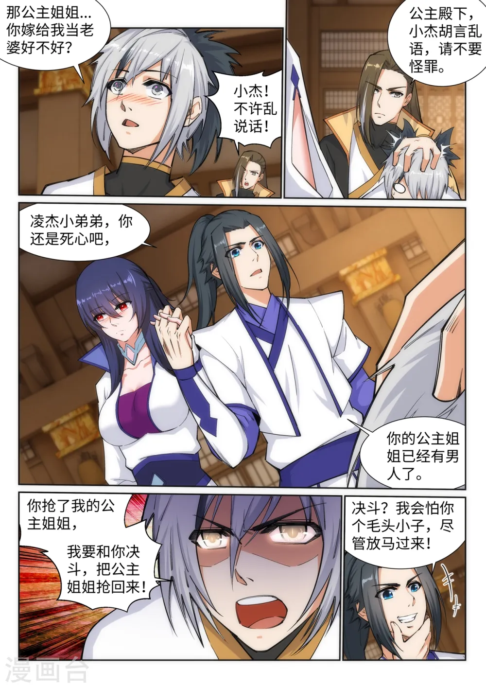第121话 天剑山庄3