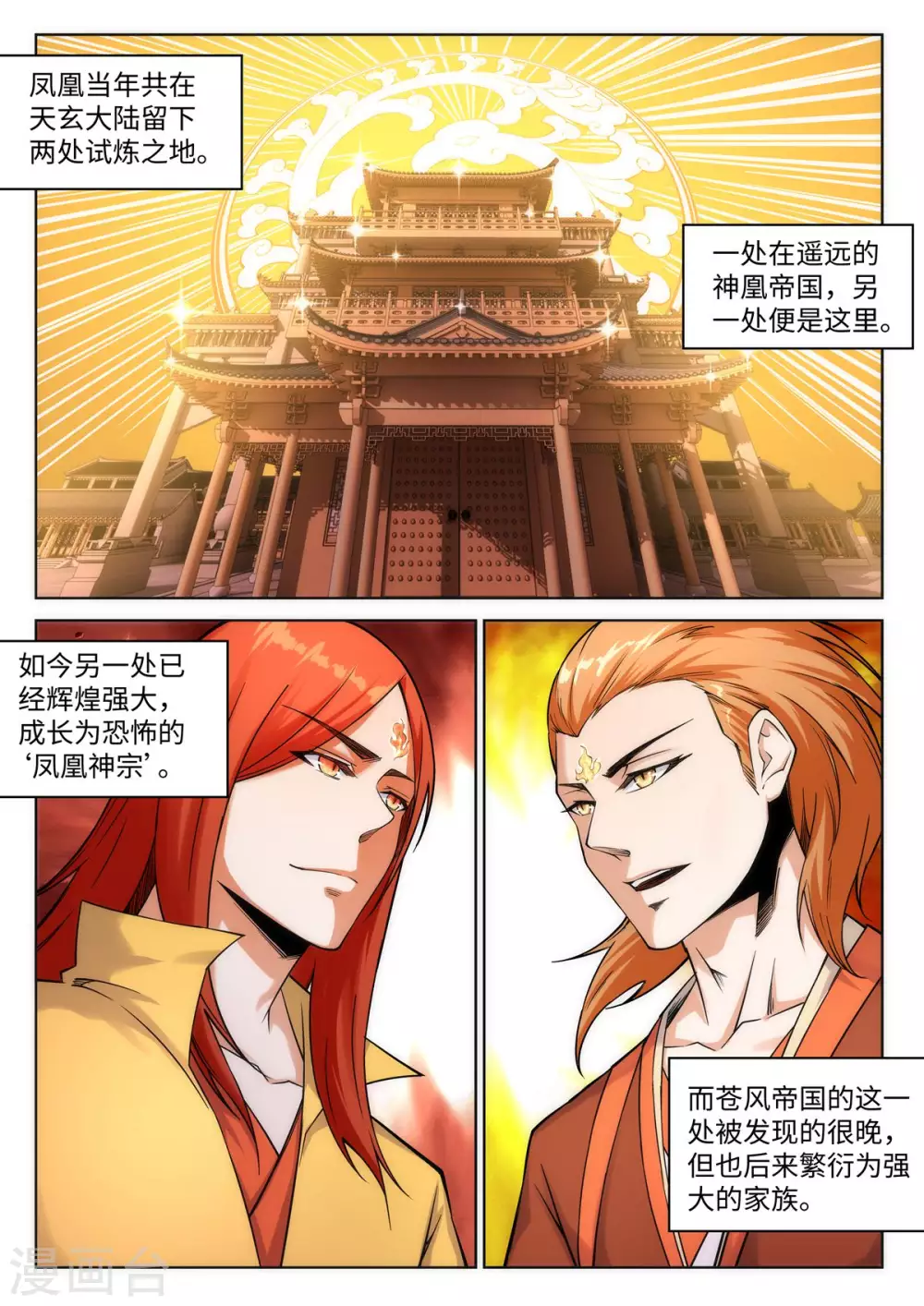 第94话 凤凰颂世典残卷18