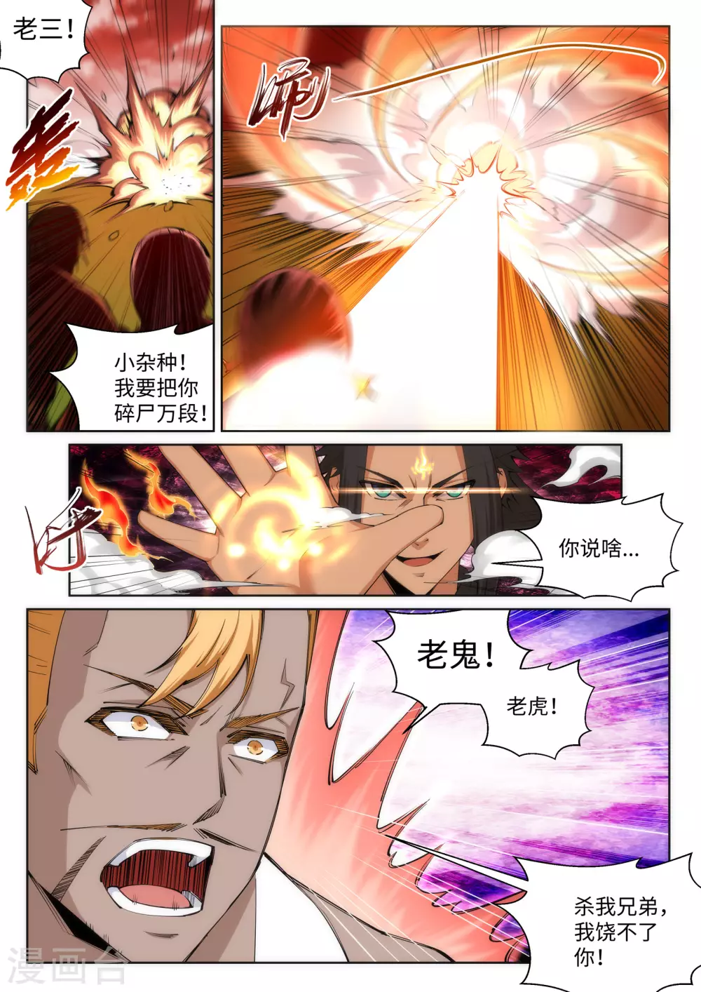 第101话 秒杀8