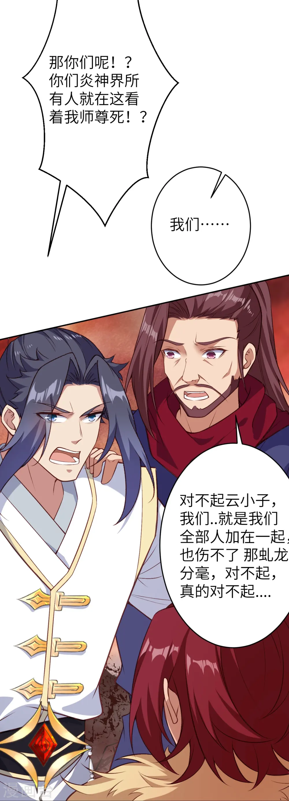 第593话 我要救师尊26