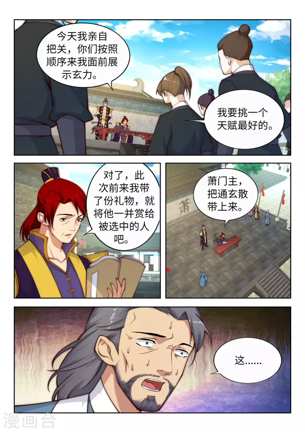 第17话 严惩不贷！2