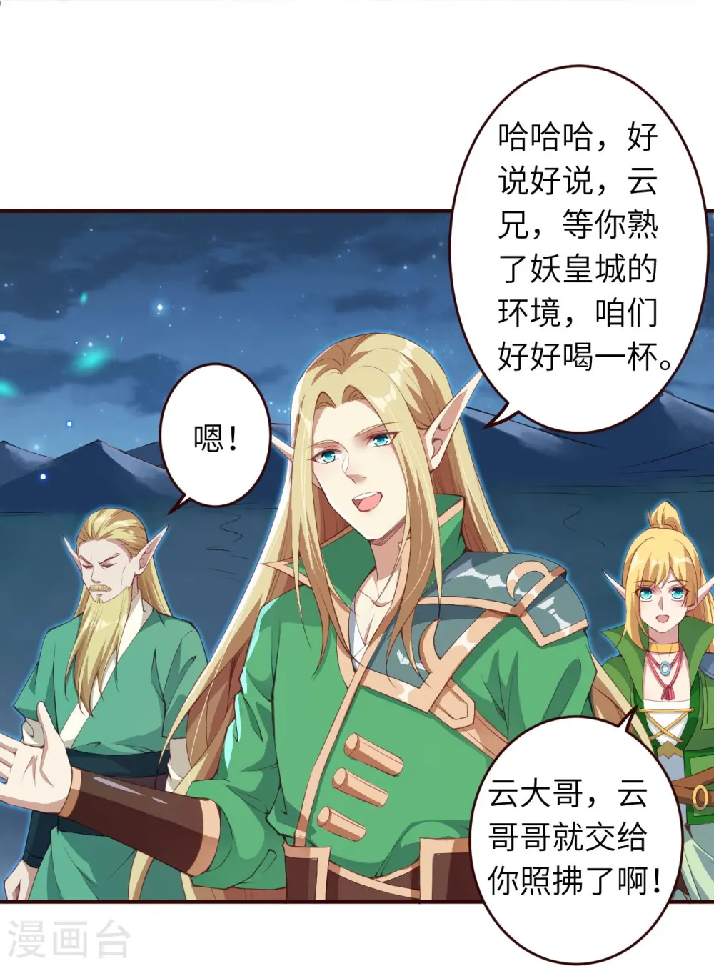 第320话 妖王9