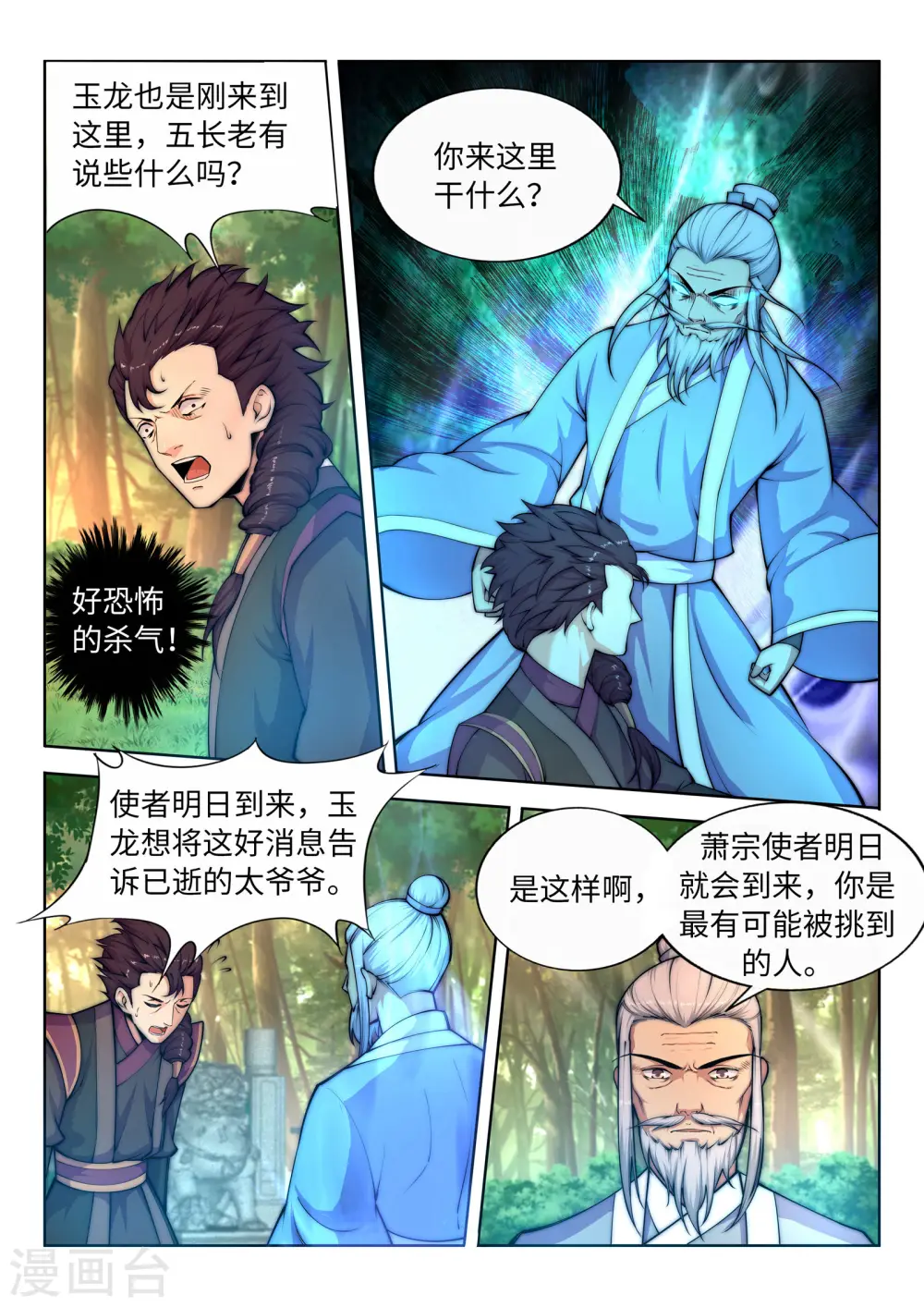第14话 萧宗使者3