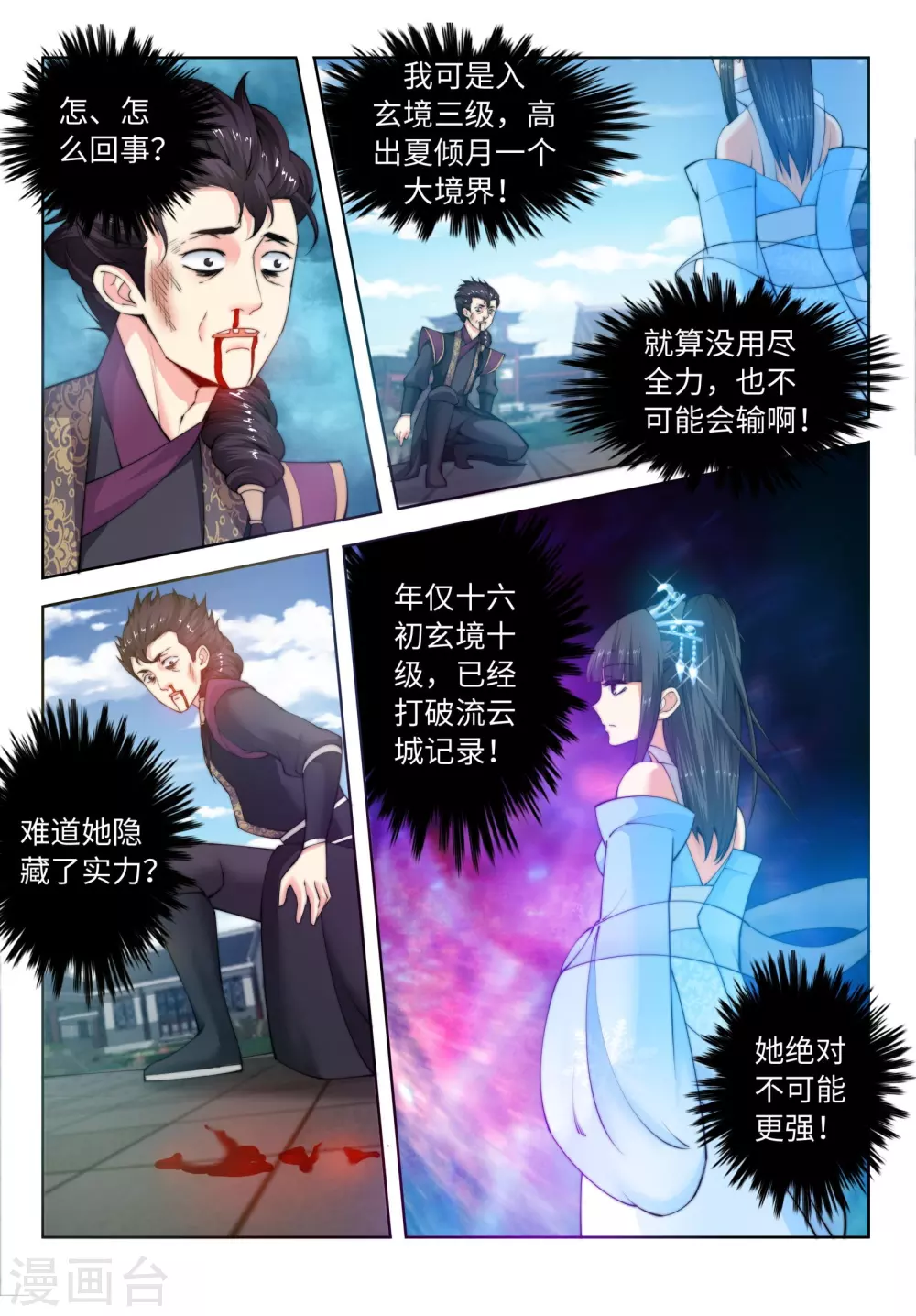 第11话 迟到的亲戚0