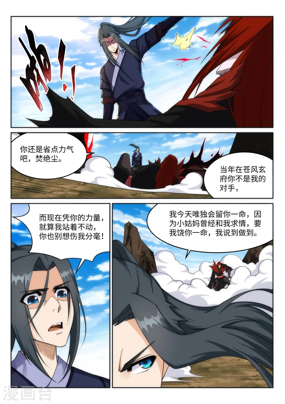 第199话 焚天门之灭2