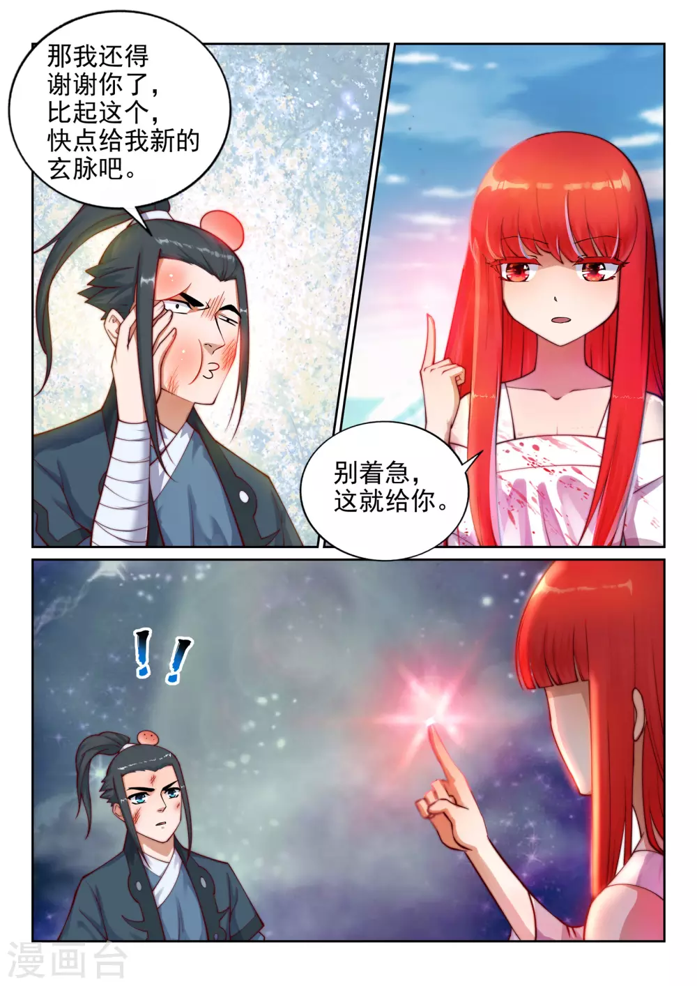 第36话 茉莉为师310