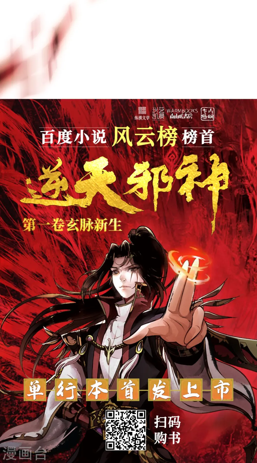 第543话 神话时代61