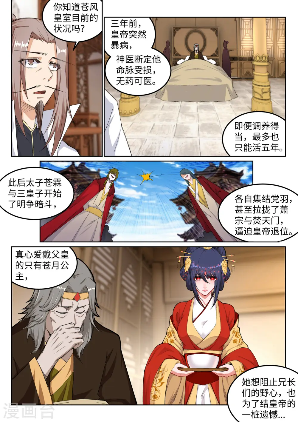 第118话 苍月6