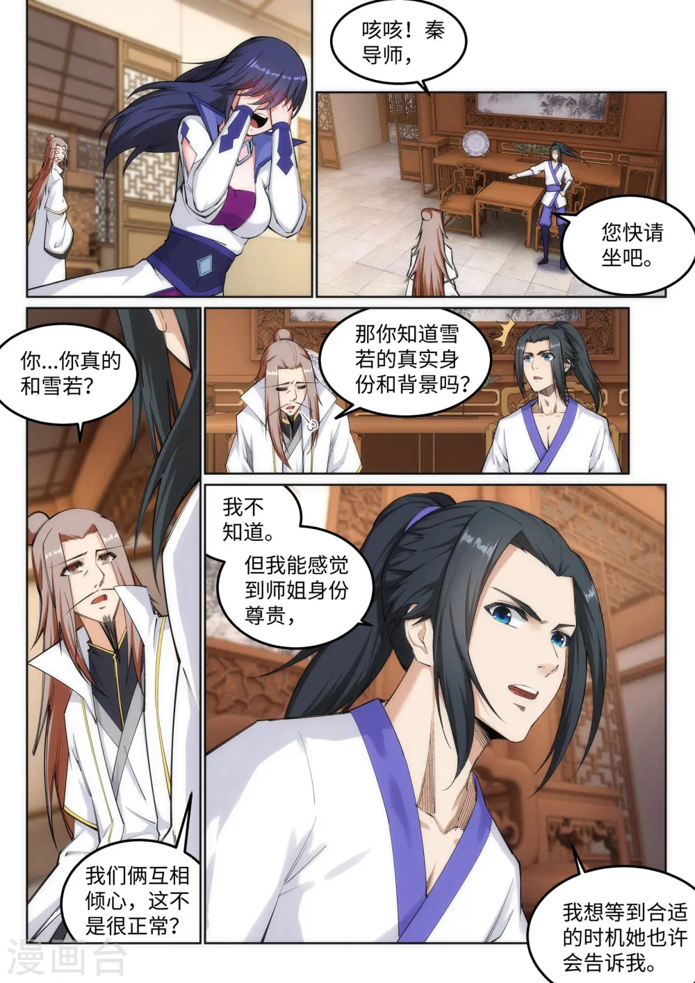 第118话 苍月4